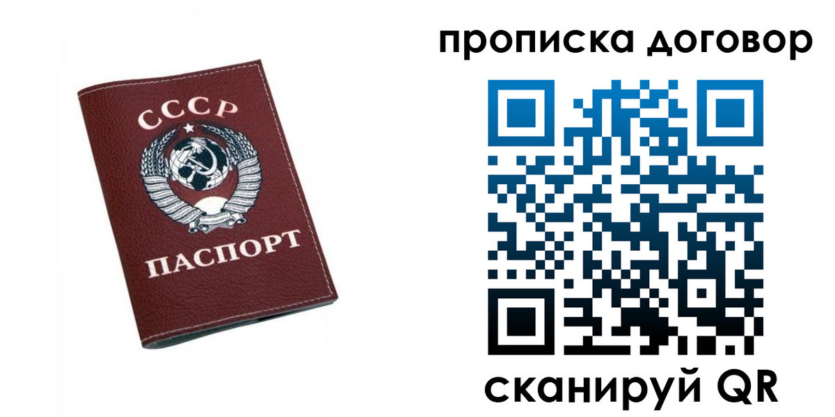 прописка ребенка в Жукове