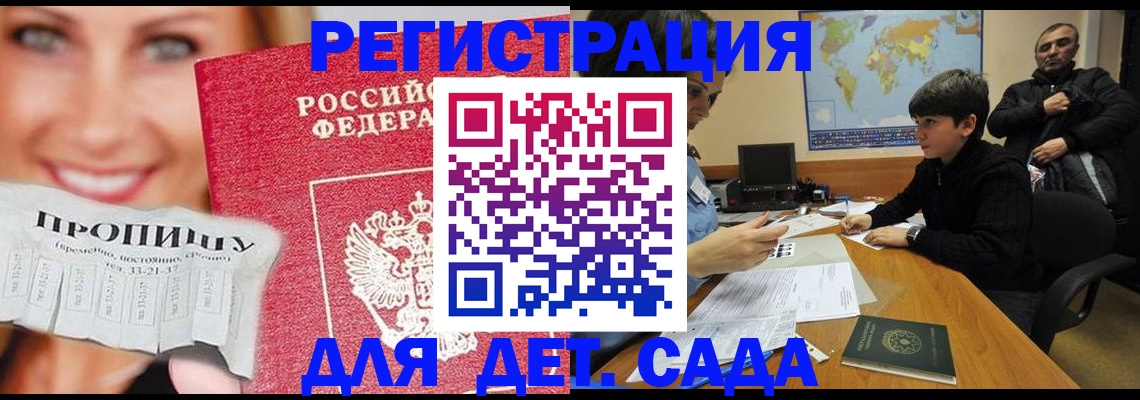 прописка для работы в Жукове