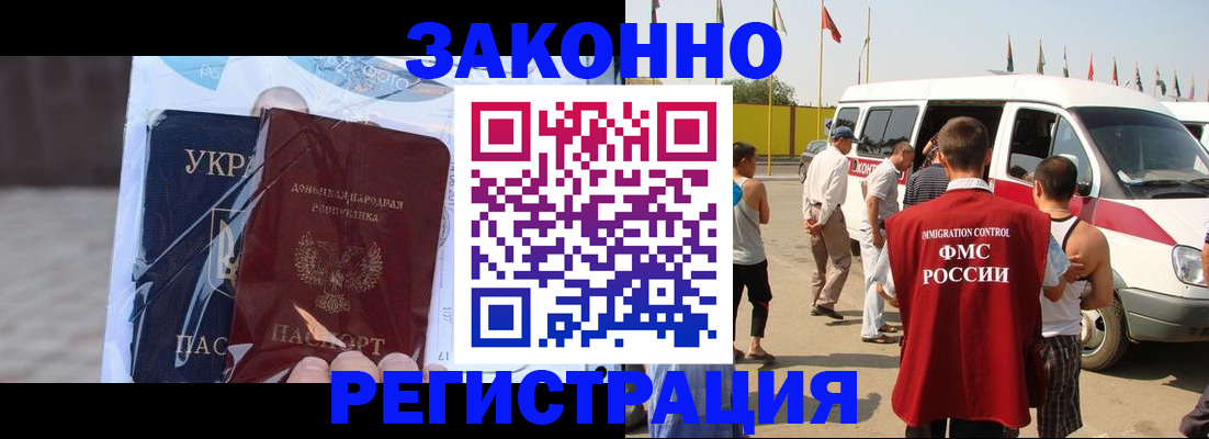временная прописка в Жукове