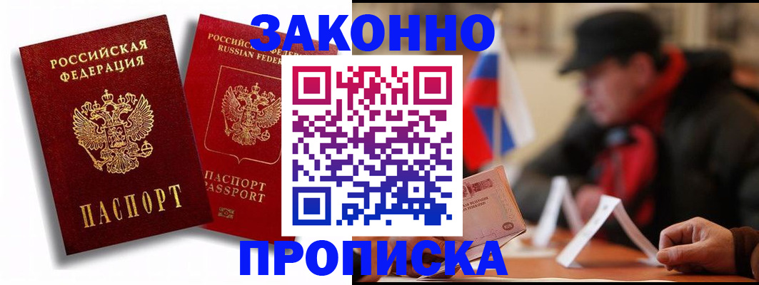 временная регистрация надежно в Жукове