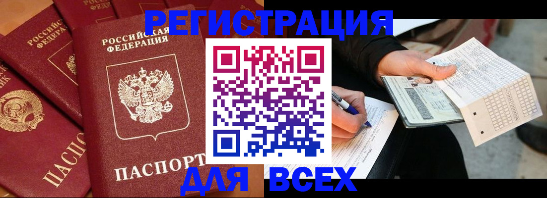 прописка для школы в Жукове